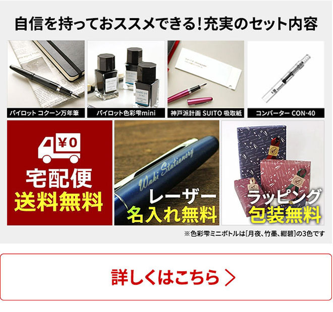 当社の 万年筆ギフトセット パイロット コクーン 色彩雫ミニボトル 3色セット 送料無料