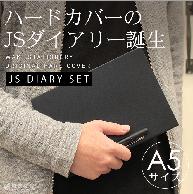 和気文具オリジナル ハード ノートカバー 手帳カバー A5サイズ JSダイアリー リフィル付き