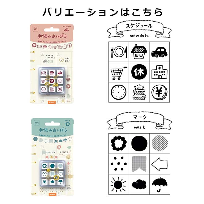 ビバリー beverly 手帳のあいぼう スタンプ 文具女子 アレンジ かわいい 通販 文房具の和気文具
