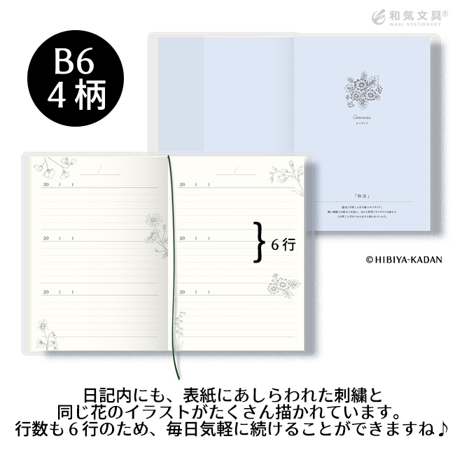 ダイゴー 花ことば日記 3年連用 B6 3年日記 かわいい 文具女子 １日１ページ 通販 文房具の和気文具