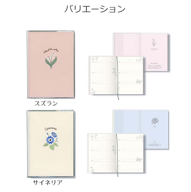 ダイゴー 花ことば日記 3年連用 B6 3年日記 かわいい 文具女子 １日１ページ 通販 文房具の和気文具