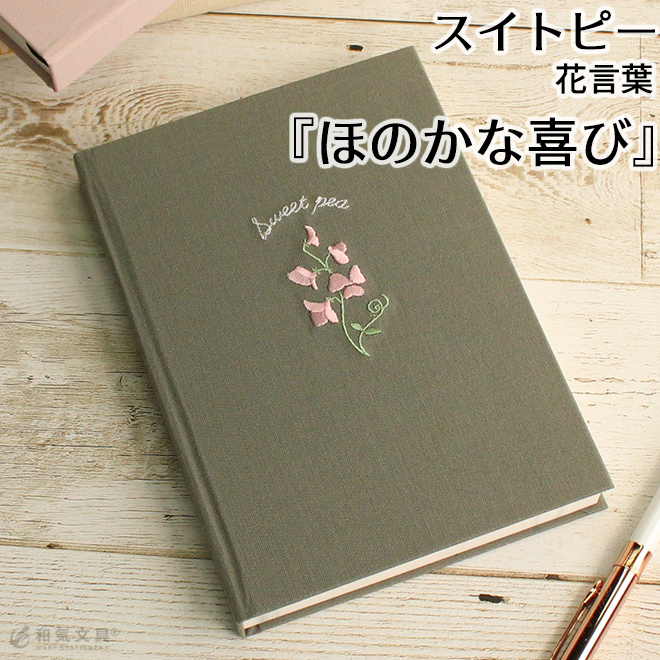 ダイゴー 花ことば日記 3年連用 B6 3年日記 かわいい 文具女子 １日１ページ 通販 文房具の和気文具