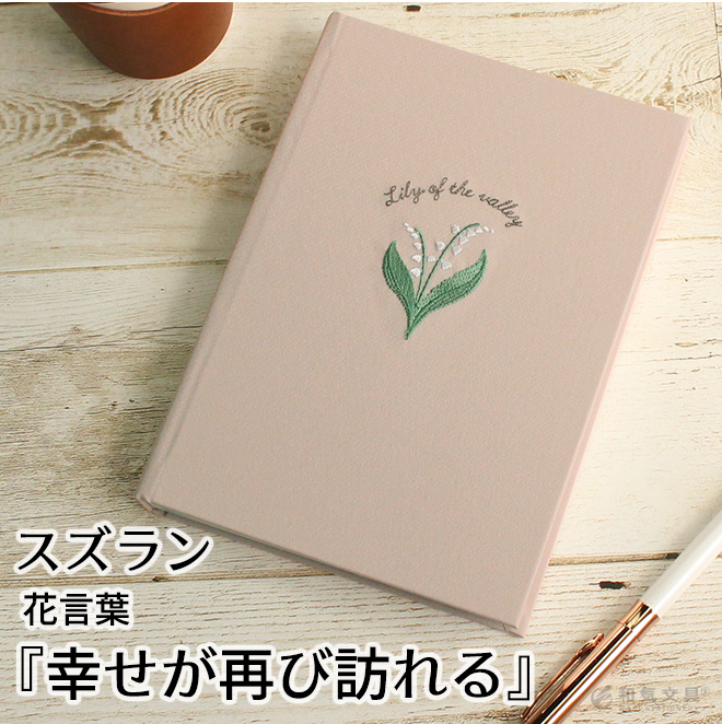 ダイゴー 花ことば日記 3年連用 B6 3年日記 かわいい 文具女子 １日１ページ 通販 文房具の和気文具