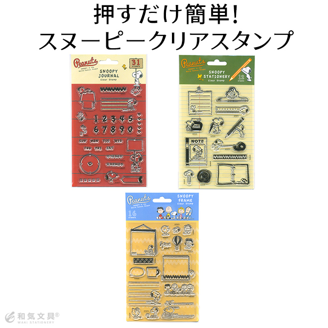 別売りのアクリルホルダーと一緒に使って、かわいいスヌーピースタンプが楽しめるアイテムです。