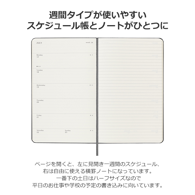 モレスキン 2022 手帳 モレスキン 手帳 18ヶ月ダイアリー 2022年7月-2023年12月 週間レフト ウィークリー ハードカバー ラージ 【レーザー名入れ無料】【メール便送料無料】 | 通販 文房具の和気文具 モレスキン 2022 手帳 モレスキン 手帳 18ヶ月ダイアリー 2022年7月-2023年12月 週間レフト ウィークリー ハードカバー ラージ 【レーザー名入れ無料】【メール便送料無料】 | 通販 文房具の和気文具