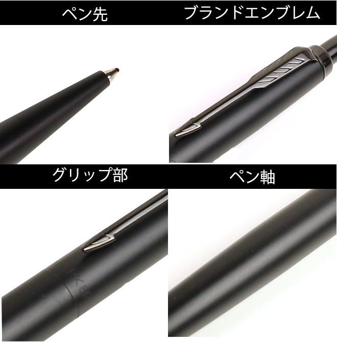 パーカー PARKER モノクローム ブラックBT ジョッター XL ボールペン【名入れ 無料】【送料無料】 ブランド かっこいい 通販  文房具の和気文具