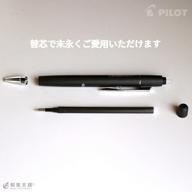 パイロット Pilot フリクション ボール ノック ビズ Frixion Ball Knock Biz 0 5mm 極細 ゲルインキボールペン 名入れ 無料 メール便送料無料 通販 文房具の和気文具