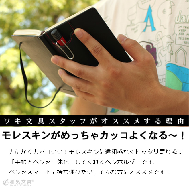 クイヴァー Quiver モレスキン ポケット用 2本差しペンケース A6