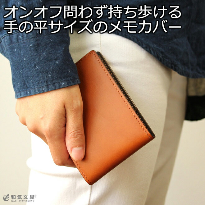 ロディア No.11専用イタリアンレザーカバー【名入れ 無料】【メール便送料無料】 ◇ 通販 文房具の和気文具 ロディア No.11専用イタリアンレザーカバー【名入れ 無料】【メール便送料無料】 ◇ 通販 文房具の和気文具