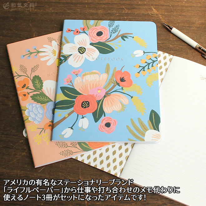 ライフルペーパー RIFLE PAPER CO. トリオノートセット[3冊セット] A5
