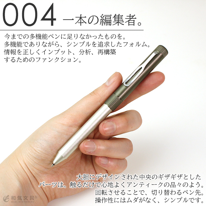 シリーズ「004」は２色のゲルインキボールペンとシャープペンシルの多機能ペン。