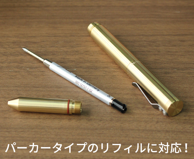ボールペン芯に、G2規格（パーカータイプ）のリフィルを採用。