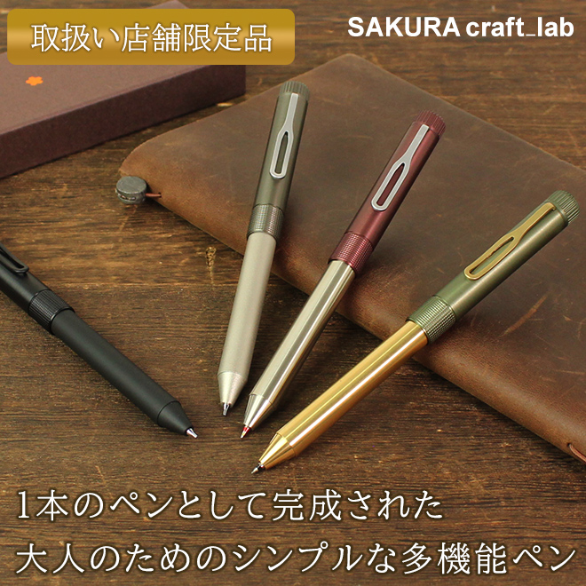 サクラクレパス サクラクラフトラボ SAKURA craft lab 004 多機能ペン