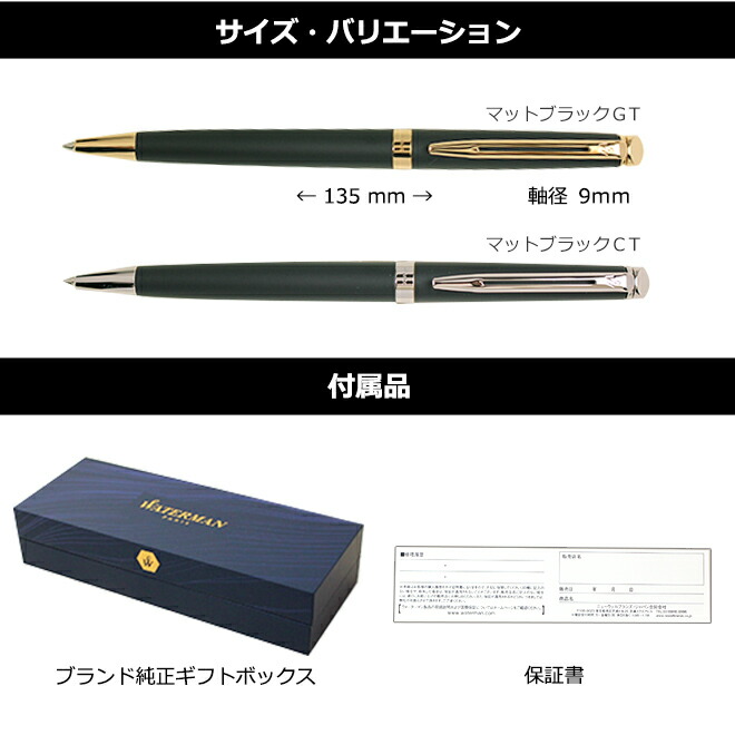 WATERMAN ウォーターマンメトロポリタンエッセンシャルマットブラック