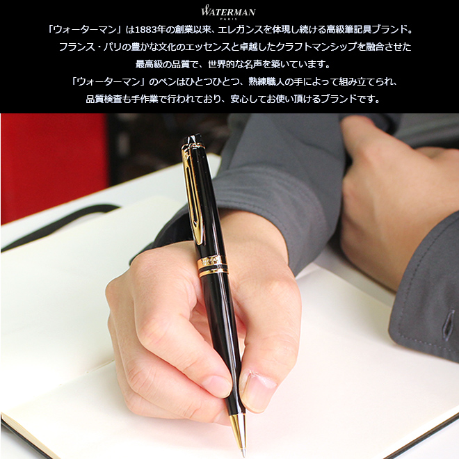 WATERMAN エキスパート ボールペン