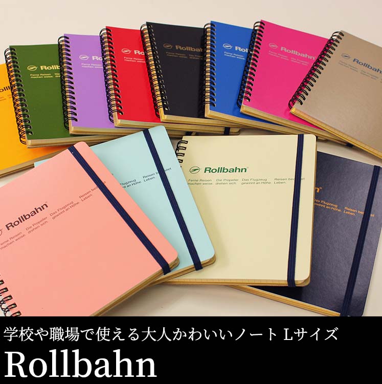 ロルバーン rollbahn ポケット付きメモ Lサイズ ノート かわいい 通販 文房具の和気文具