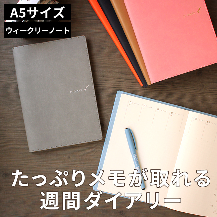 JSダイアリーのA5サイズ ウィークリーノートです。