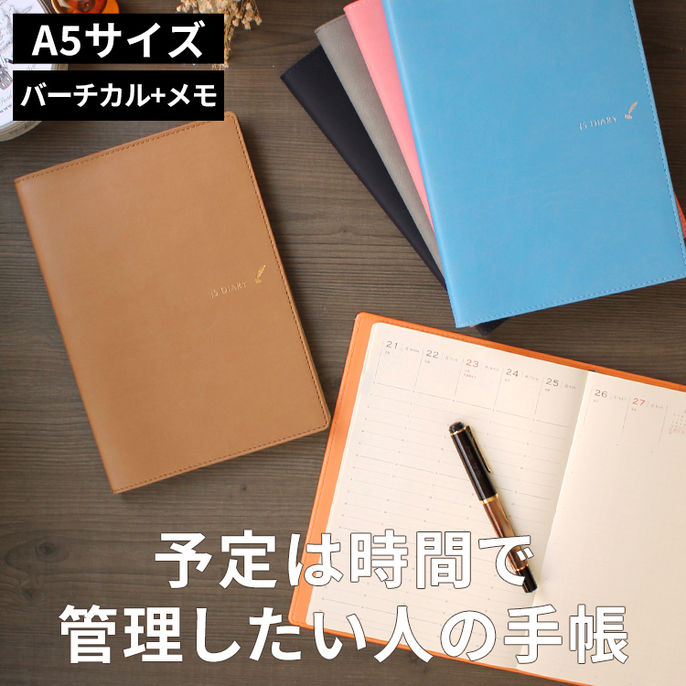 JSダイアリーのA5サイズ バーチカル+メモです。