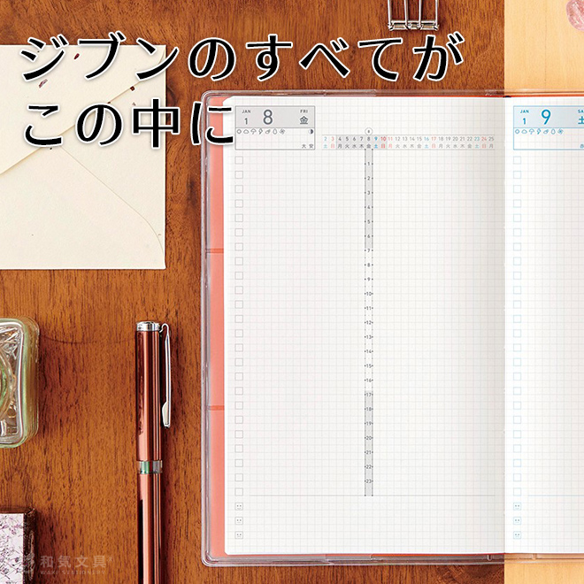手帳 2023年】コクヨ KOKUYO ジブン手帳 デイズ DAYs 2023 A5スリム【メール便送料無料】 【2023年1月から使用可能】 ◇  通販 文房具の和気文具