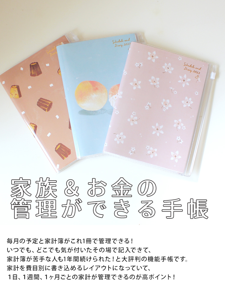 2023年 手帳 クツワ 家族+家計簿付き手帳 B6【メール便送料無料】 ◇ 通販 文房具の和気文具 2023年 手帳 クツワ 家族+家計簿付き手帳 B6【メール便送料無料】 ◇ 通販 文房具の和気文具