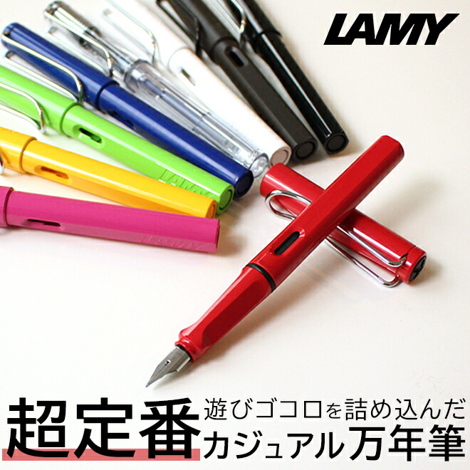 ラミー LAMY サファリ 万年筆