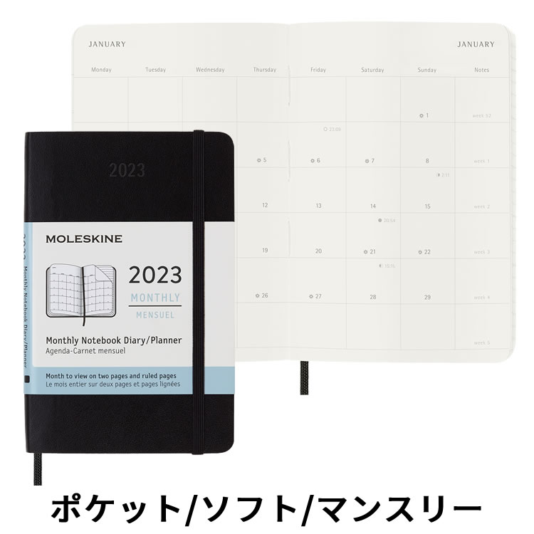 祝日シール付 23年 手帳 モレスキン 月間 マンスリー ソフト ポケット ブラック レーザー名入れ無料 メール便送料無料 通販 文房具の和気文具