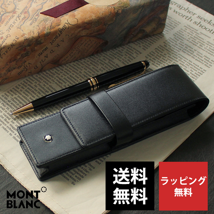 モンブラン MONTBLANC レザーペンケース 2本差し ペンケース 