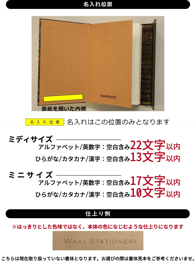 手帳 2023 スケジュール帳 【手帳 2023年】ペーパーブランクス paperblanks ミディサイズ バーソ 見開き1週間 ダイアリー  Bタイプ【名入れ 無料】 通販 文房具の和気文具