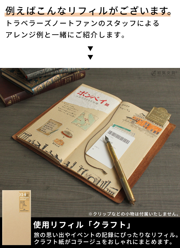 トラベラーズノート 初心者セット レギュラーサイズ ジッパーケース