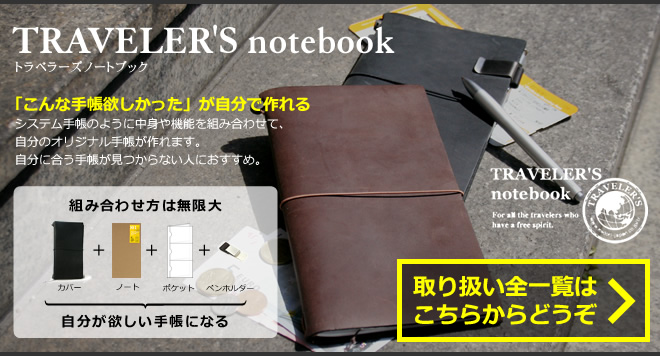 名入れ 無料】 トラベラーズノート 初心者セット レギュラーサイズ ジッパーケース&ペンホルダー&下敷き付き 文房具の和気文具 トラベラーズノート 限定 レギュラーサイズ トラベラーズノート TRAVELER