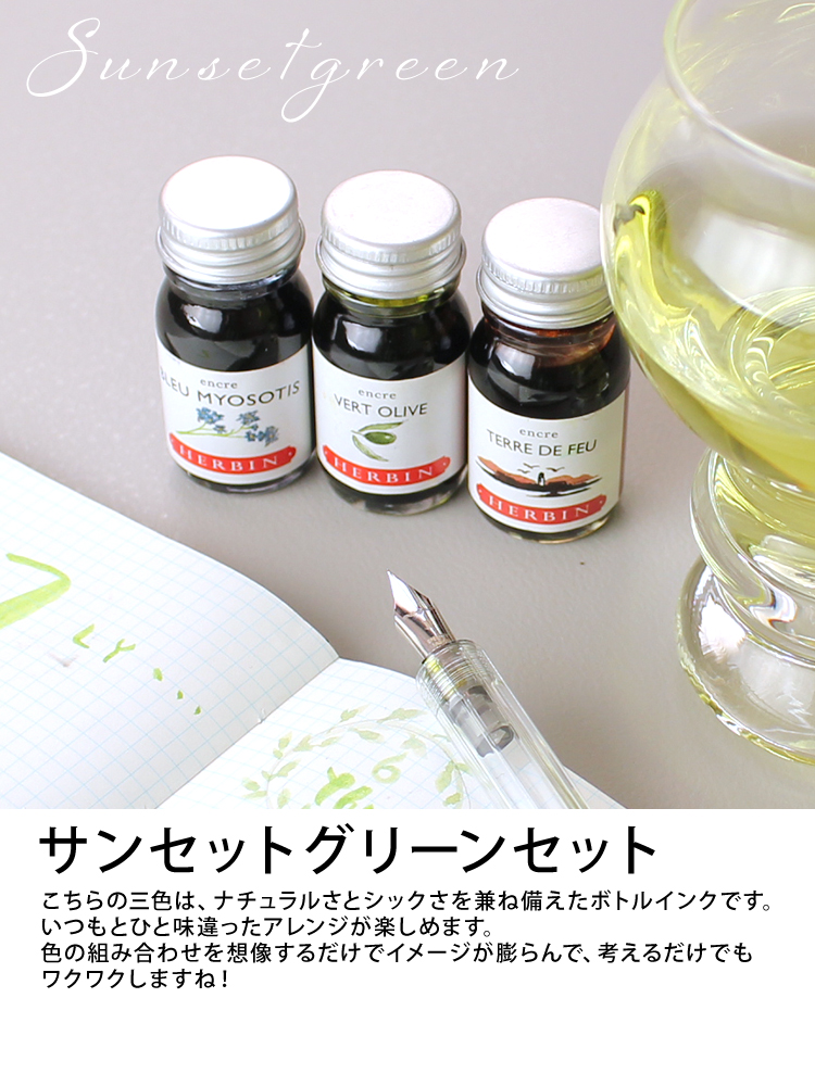 いろうつしインクセット【送料無料】 万年筆 ボトルインク 通販 文房具