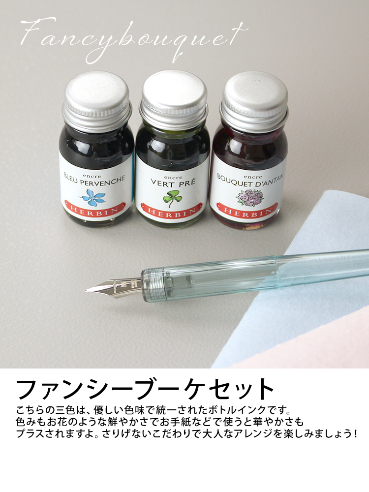 いろうつしインクセット【送料無料】 万年筆 ボトルインク 通販 文房具