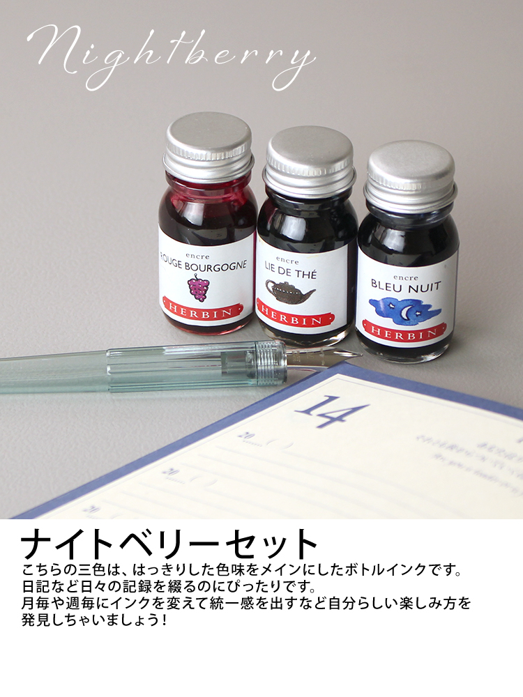 いろうつしインクセット【送料無料】 万年筆 ボトルインク 通販 文房具