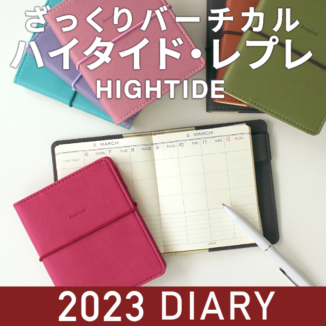 【2023年 手帳】ハイタイド HIGHTIDE スクエアバーチカル レプレ