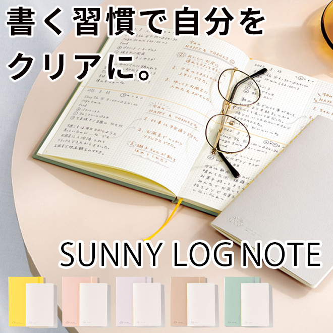 いろは出版 sunny log note サニーログノート 