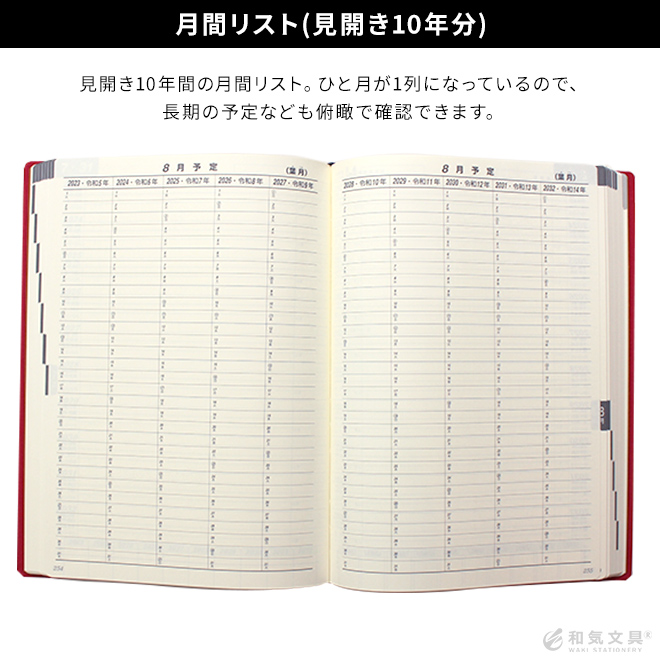 石原出版社 石原10年日記 2024～2033【レーザー名入れ無料】【送料無料】 ◇ 通販 文房具の和気文具