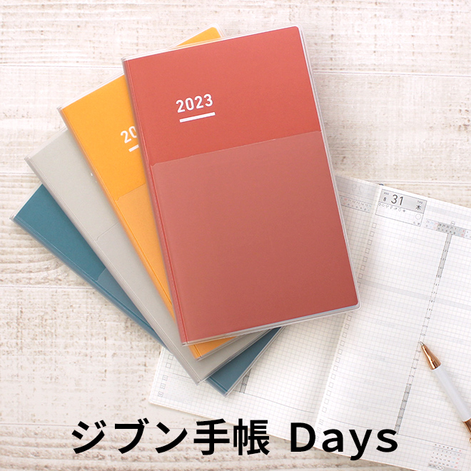 手帳 2023年】コクヨ KOKUYO ジブン手帳 デイズ DAYs 2023 A5スリム【メール便送料無料】 【2023年1月から使用可能】 ◇  通販 文房具の和気文具