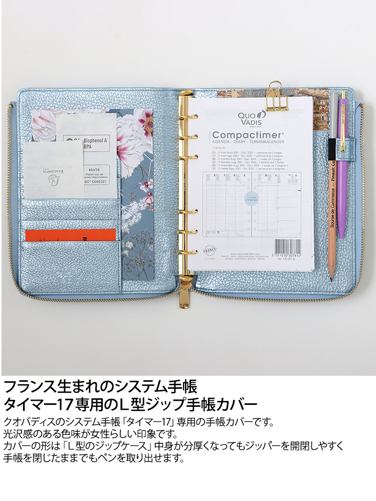 クオバディス タイマー17 システム手帳 Lジップレザーカバー