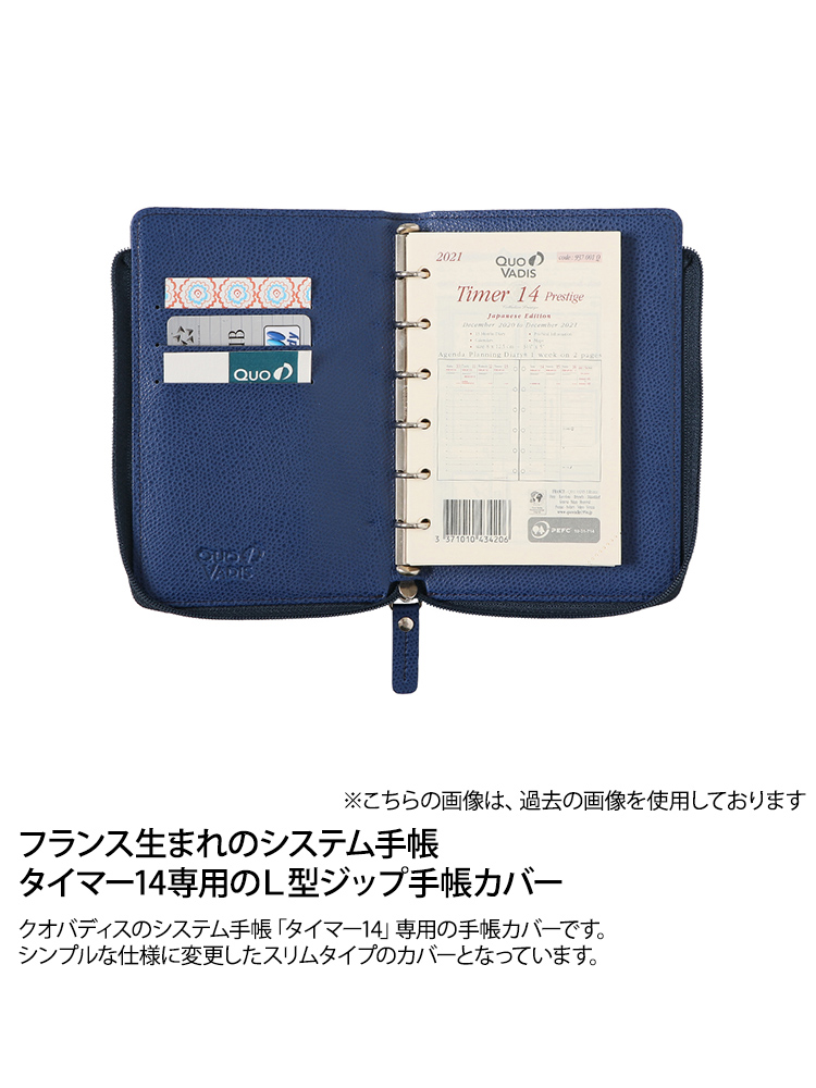新作続 システム手帳アクセサリー QUOVADIS Timer17 タイマー17 バイブルサイズ Lジップカバー スムースレザー 