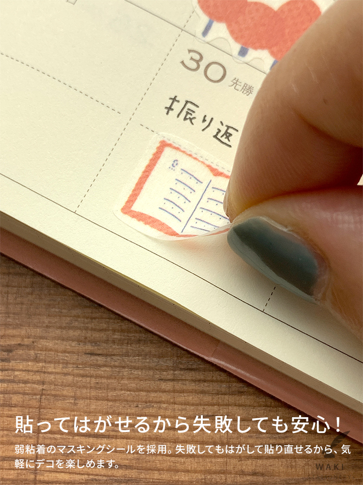 和気文具オリジナル 手帳用 マスキングシール 3柄まとめ買いセット【メール便送料無料】 【手帳シール】【ステッカー】