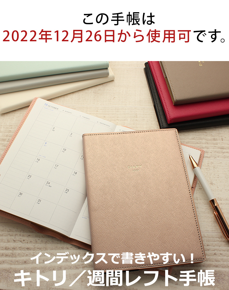 2023年 手帳】デルフォニックス DELFONICS キトリ 週間 レフト B6サイズ ◇ 通販 文房具の和気文具