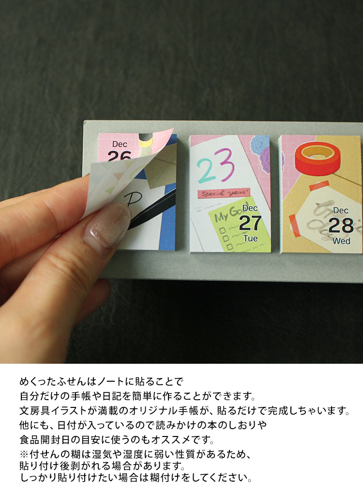 卓上日めくり付せんカレンダー 23 Himekuri 文房具 通販 文房具の和気文具 卓上日めくり付せんカレンダー 23 Himekuri 文房具 通販 文房具の和気文具