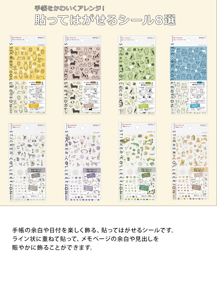 ミドリ midori シール おしゃべり カラー 通販 文房具の和気文具