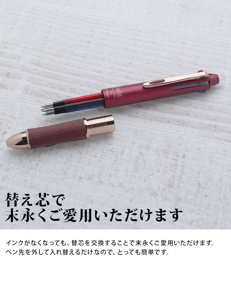 フリクション ボールペン パイロット PILOT 消せるボールペン フリクションボール4 ウッド 0.5mmボール [インク色：黒・赤・青・緑[4色 ]]【名入れ 無料】 通販 文房具の和気文具
