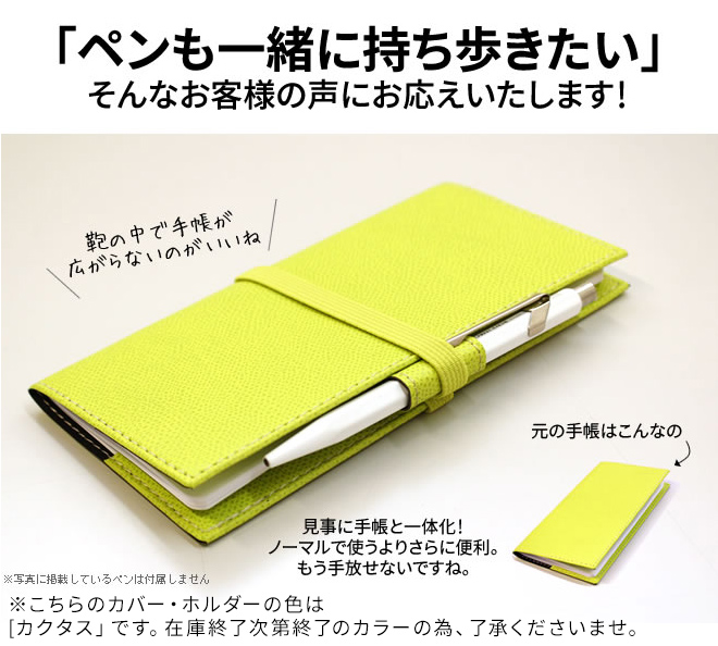 クオバディス 純正ダイアリーバンド＆ペンホルダー 8.8×17cmダイアリー用 通販 文房具の和気文具