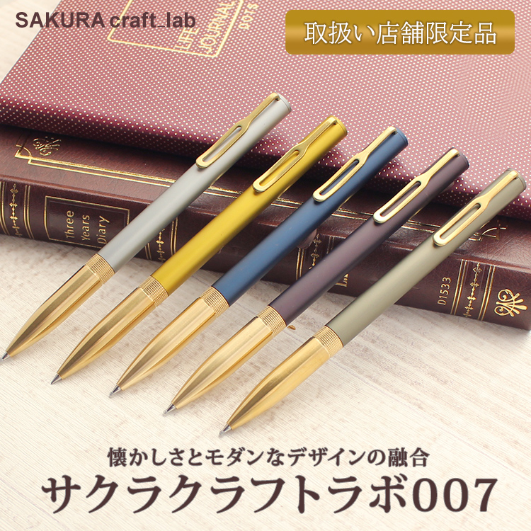 サクラクレパス サクラクラフトラボ SAKURA craft lab 007 ゲルインキボールペン