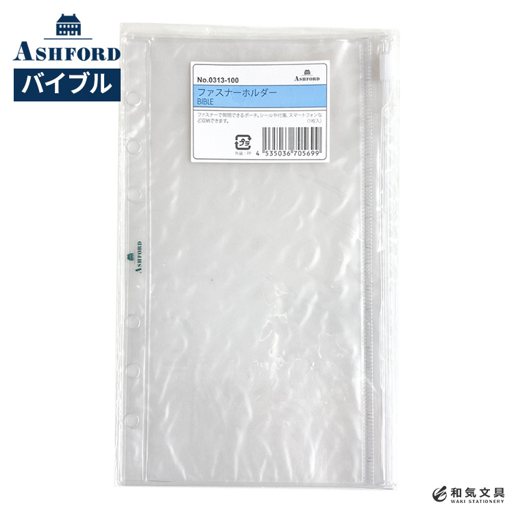 Ashford／アシュフォード バイブル ファスナーホルダー 0313-100