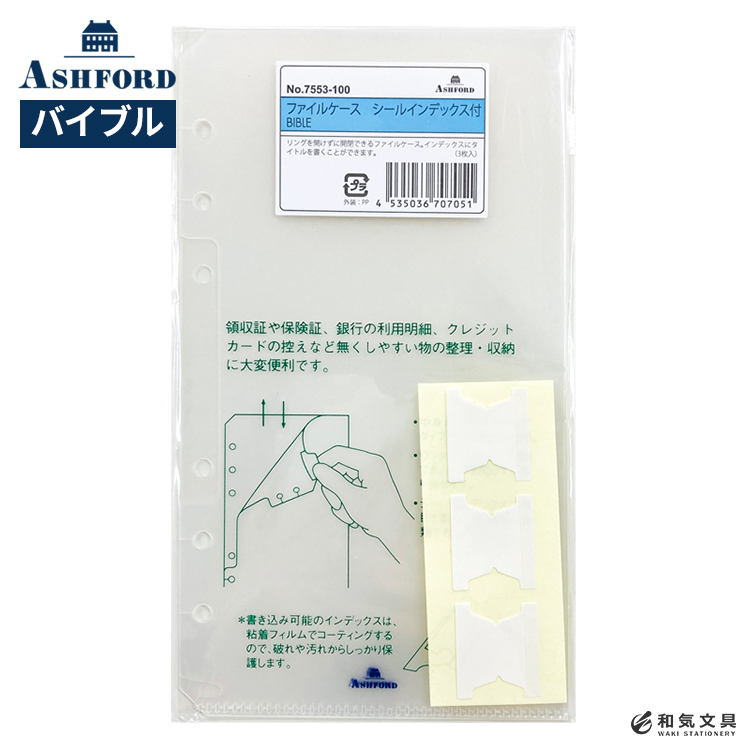 アシュフォード ASHFORD システム手帳 バイブル リフィル ファイル