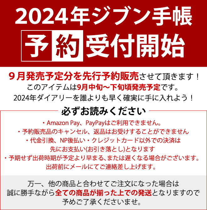 自分手帳　Days mini 2023'07〜2023'12