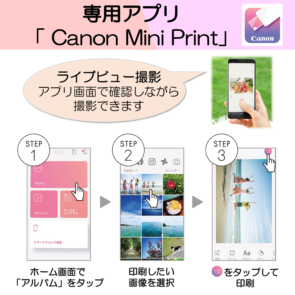 専用アプリ「Canon Mini Print」でスマホ内の画像をかんたんに加工してプリントが楽しめます。